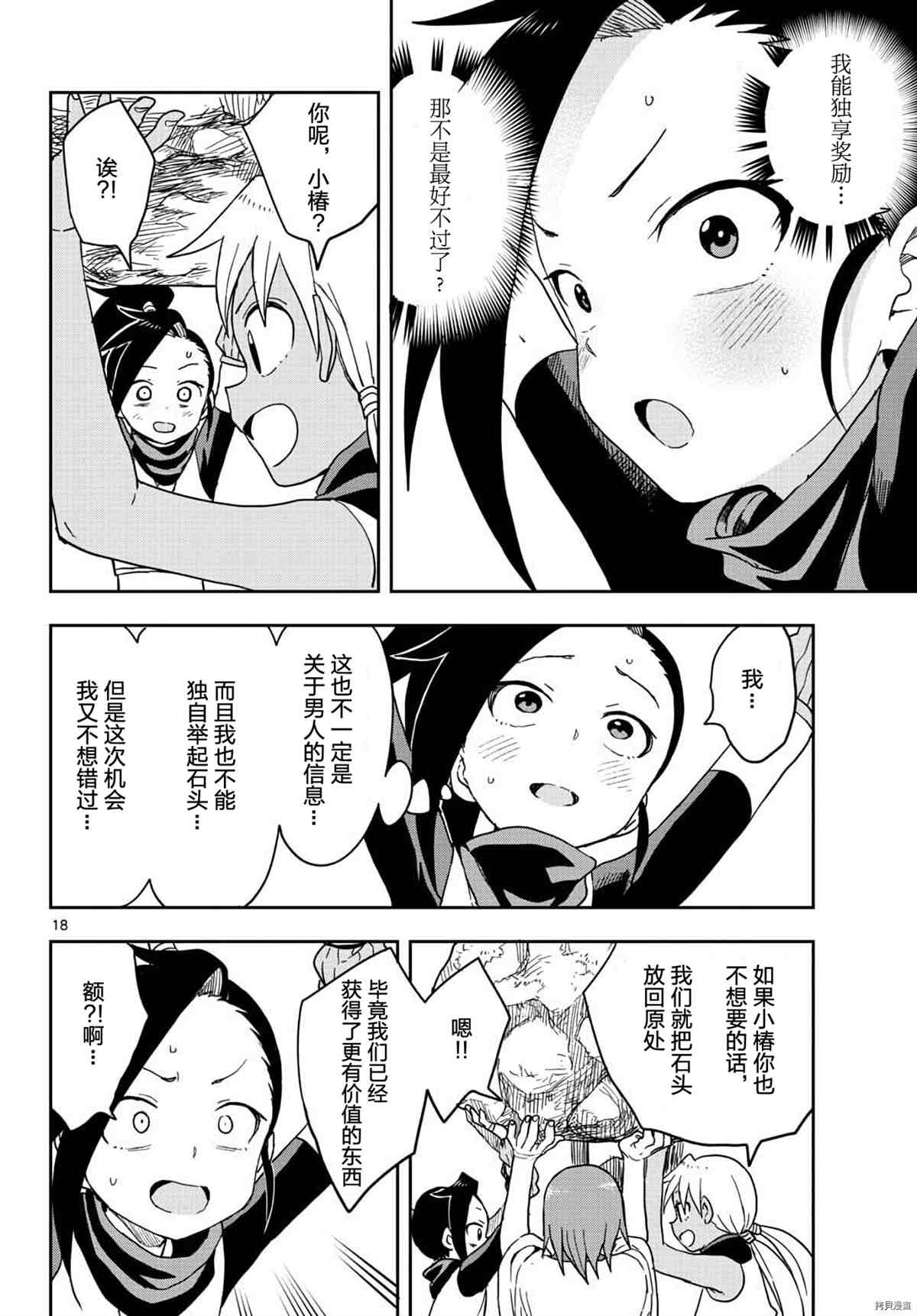 《女忍者椿的心事》第38话 第18页