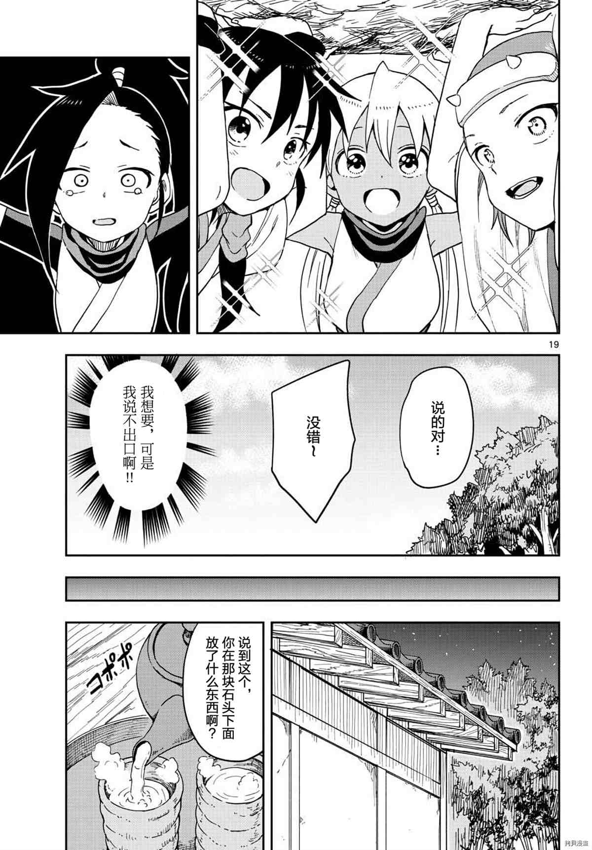 《女忍者椿的心事》第38话 第19页