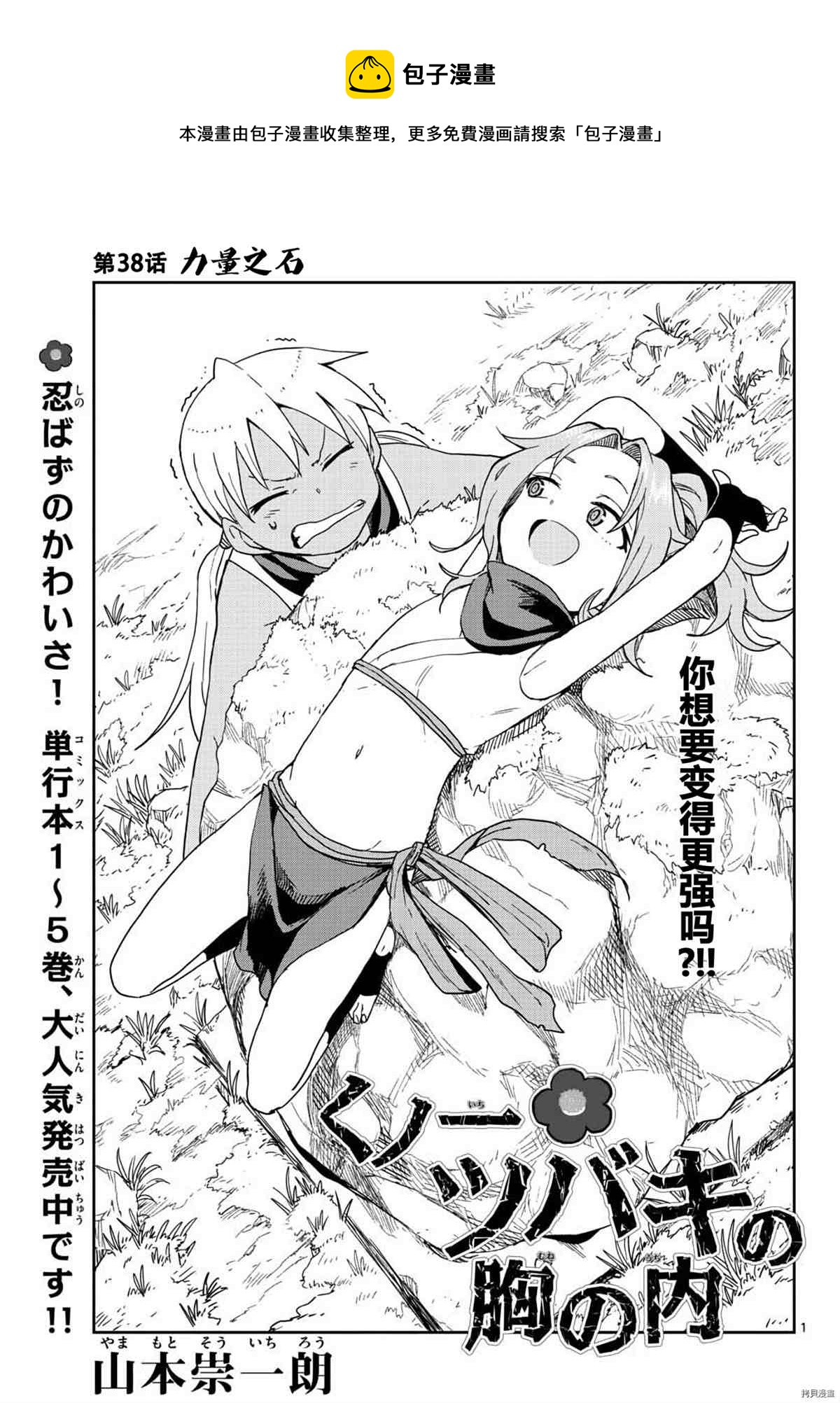 《女忍者椿的心事》第38话 第1页