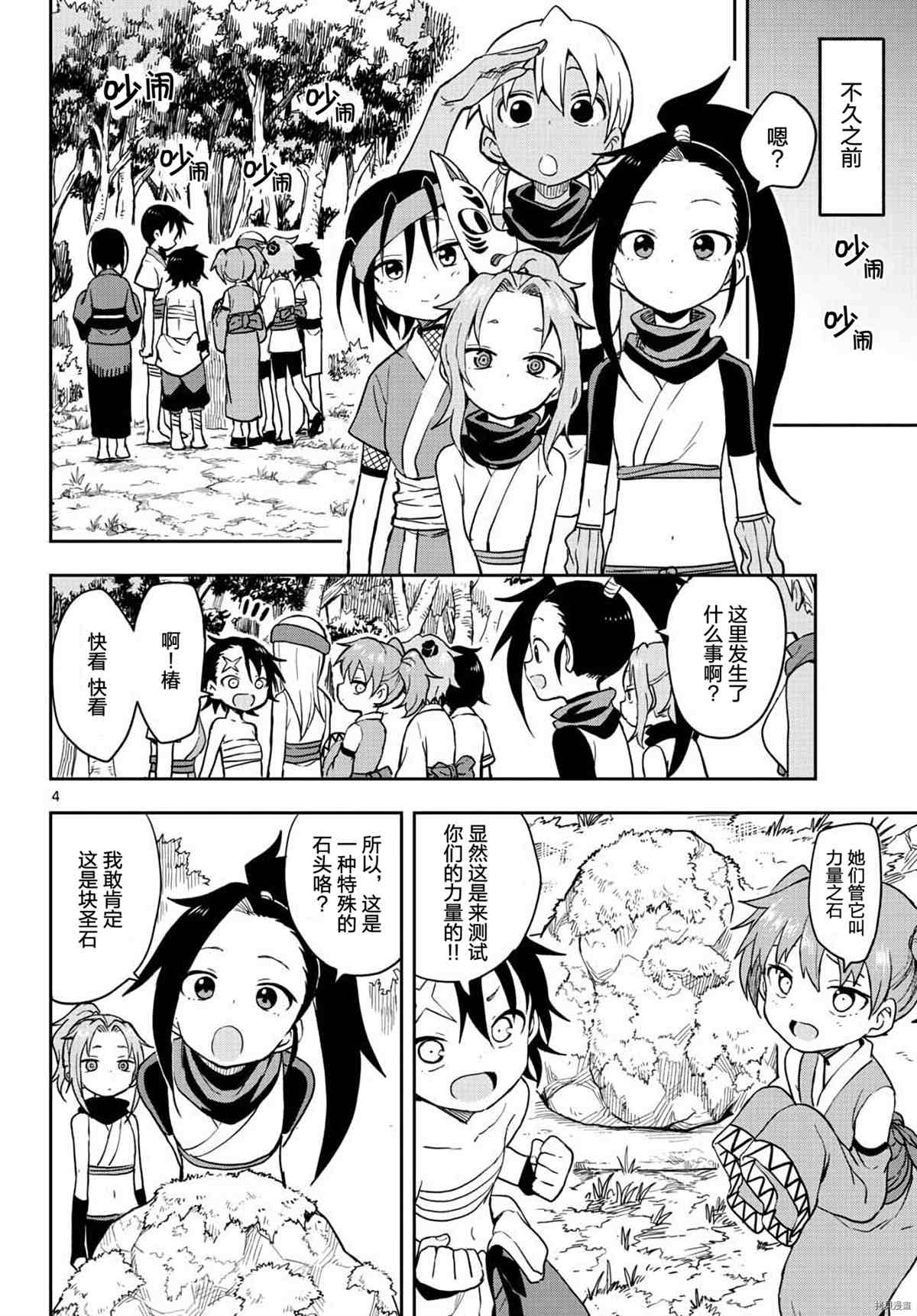 《女忍者椿的心事》第38话 第4页