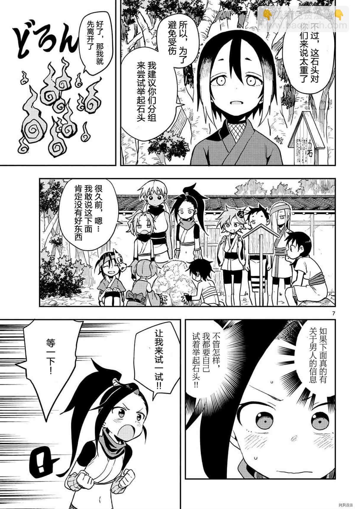 《女忍者椿的心事》第38话 第7页