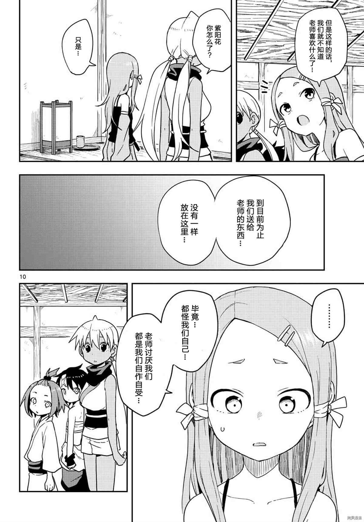 《女忍者椿的心事》第40话 第10页