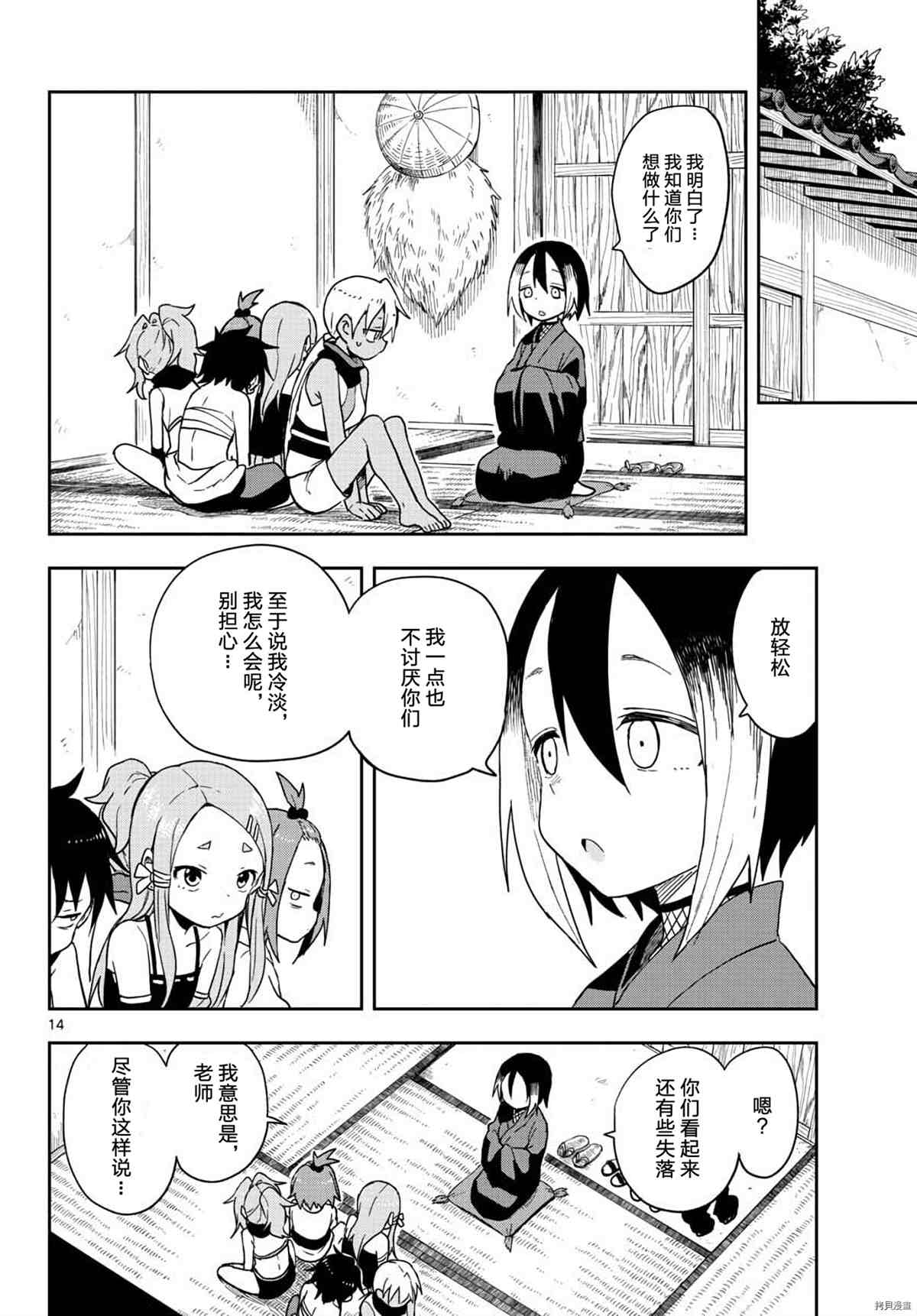 《女忍者椿的心事》第40话 第14页