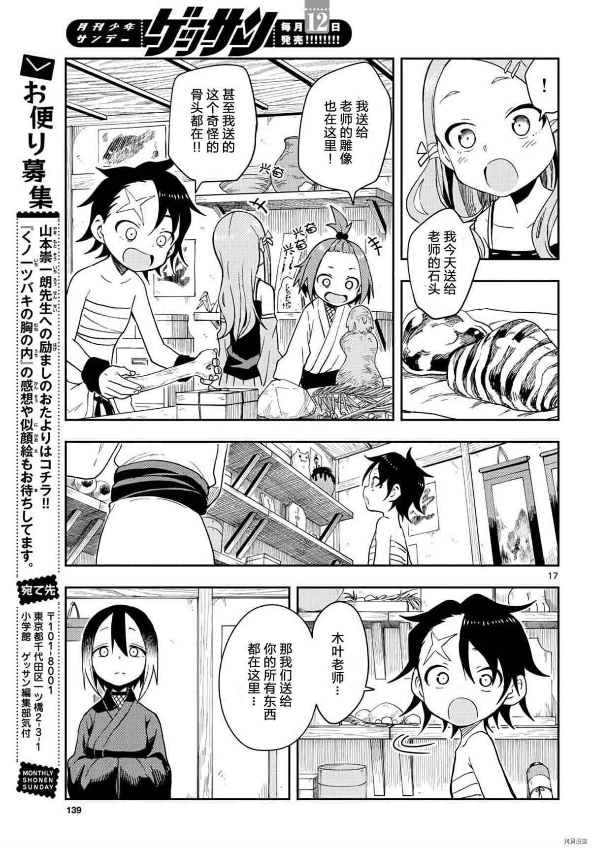 《女忍者椿的心事》第40话 第17页
