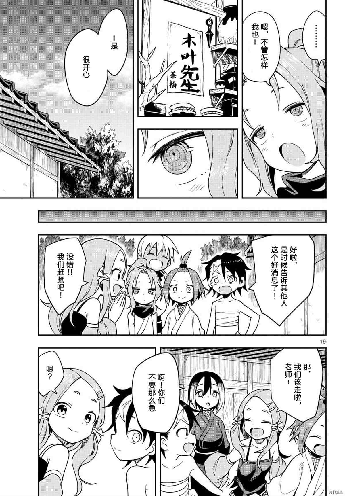 《女忍者椿的心事》第40话 第19页