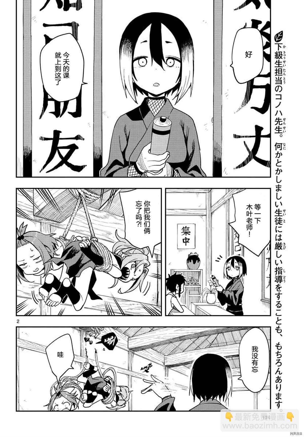 《女忍者椿的心事》第40话 第2页
