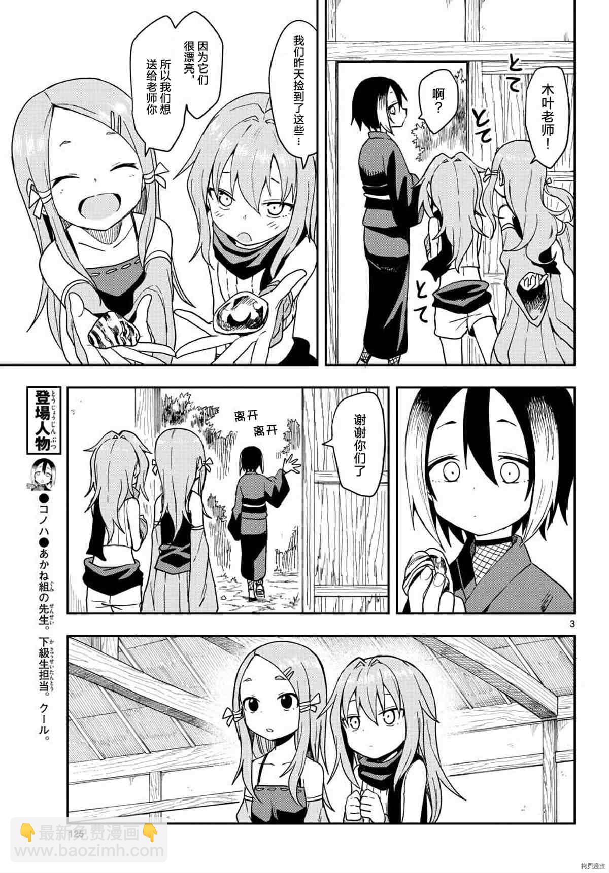 《女忍者椿的心事》第40话 第3页