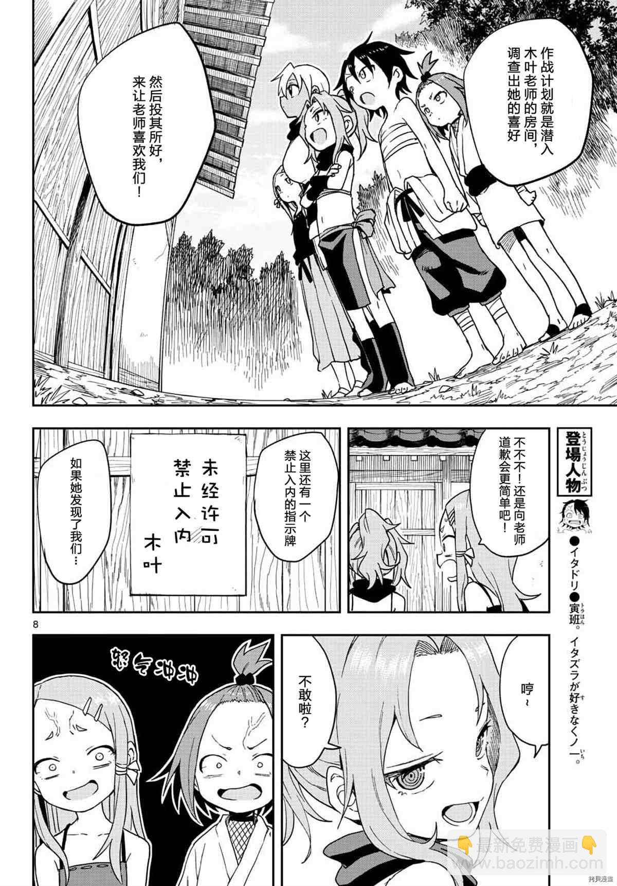 《女忍者椿的心事》第40话 第8页