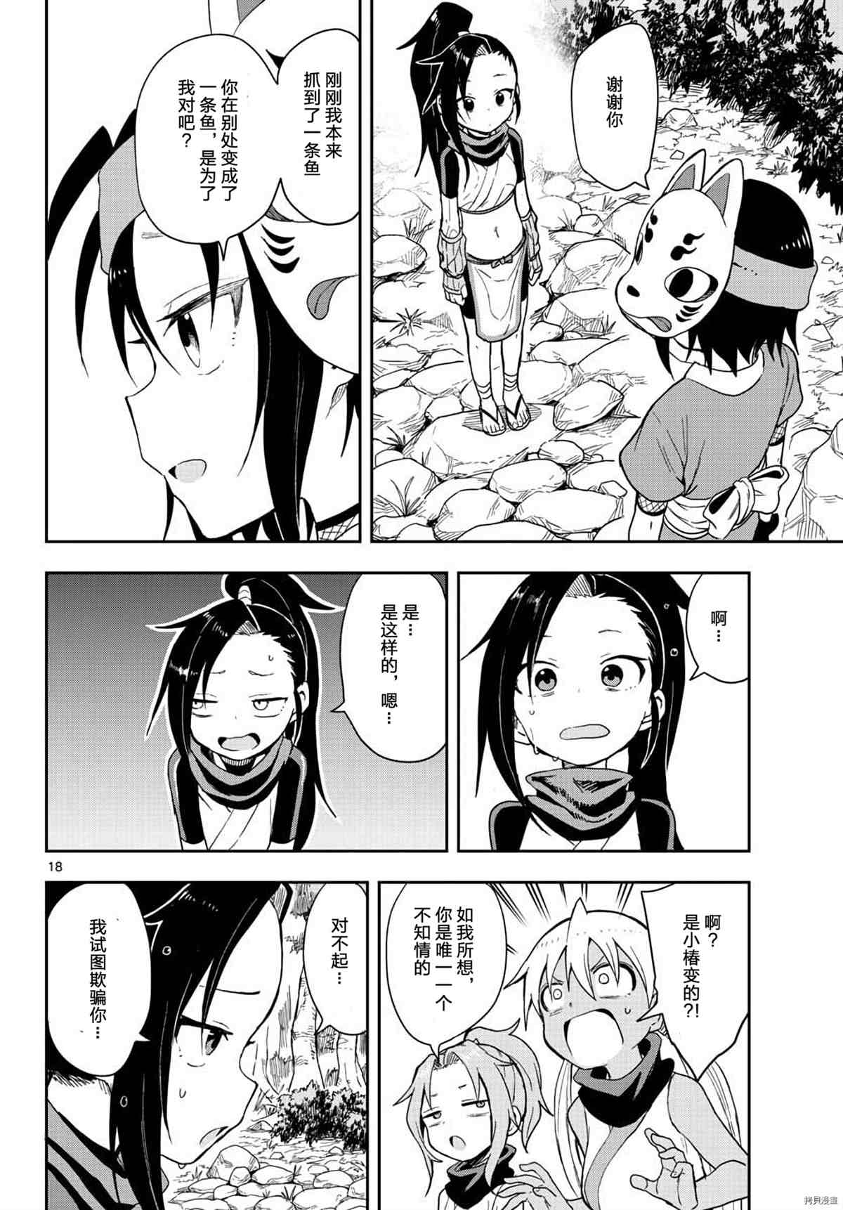 《女忍者椿的心事》第39话 第18页