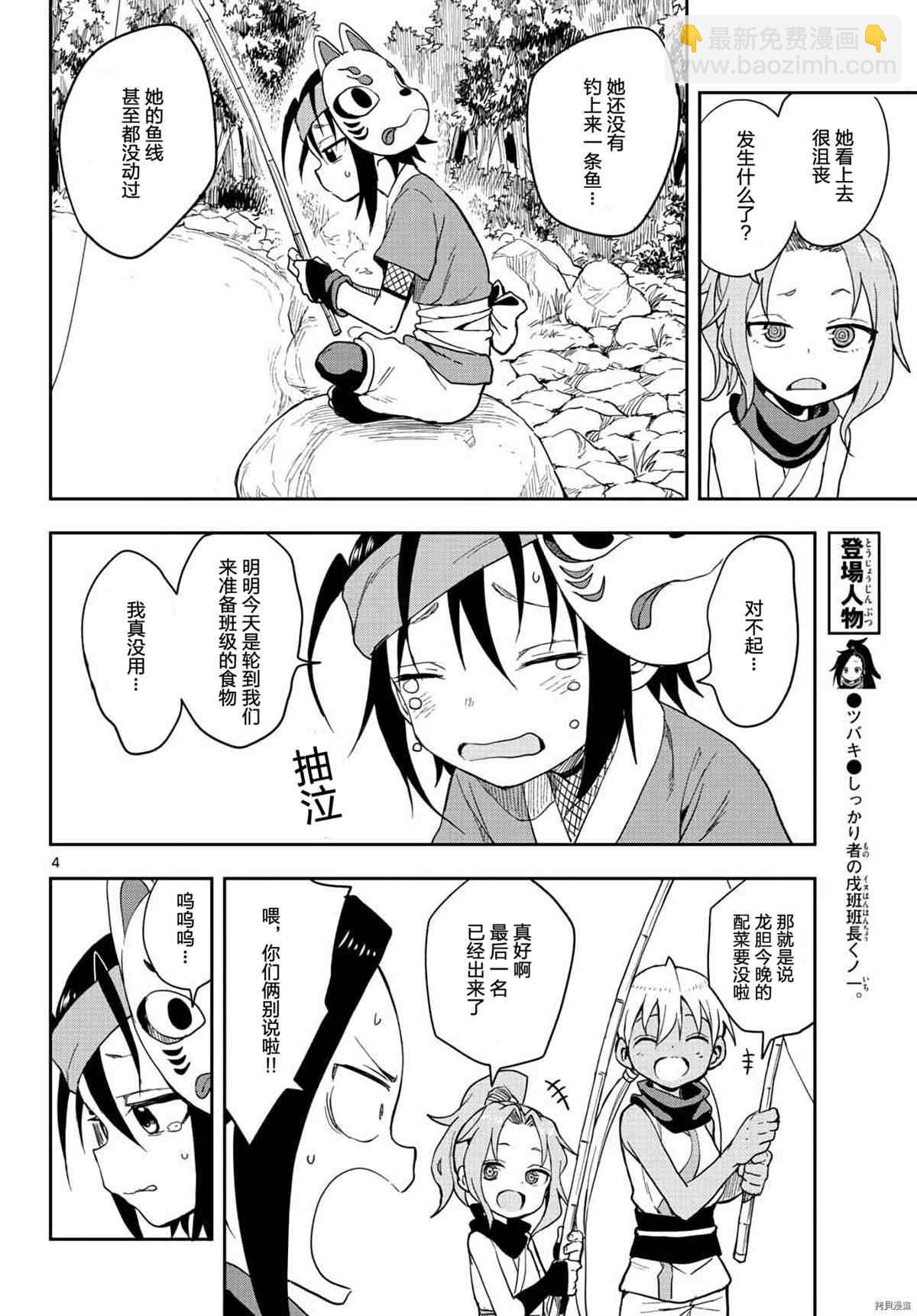 《女忍者椿的心事》第39话 第4页