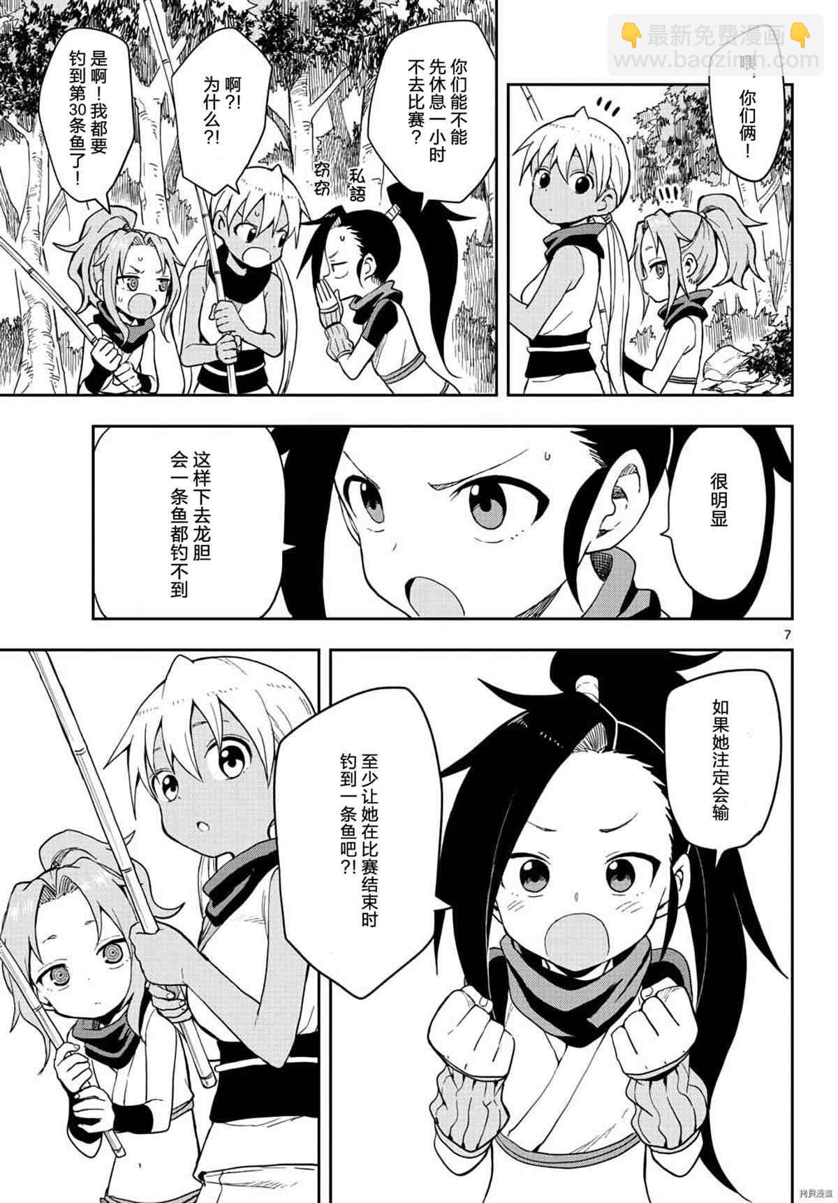 《女忍者椿的心事》第39话 第7页
