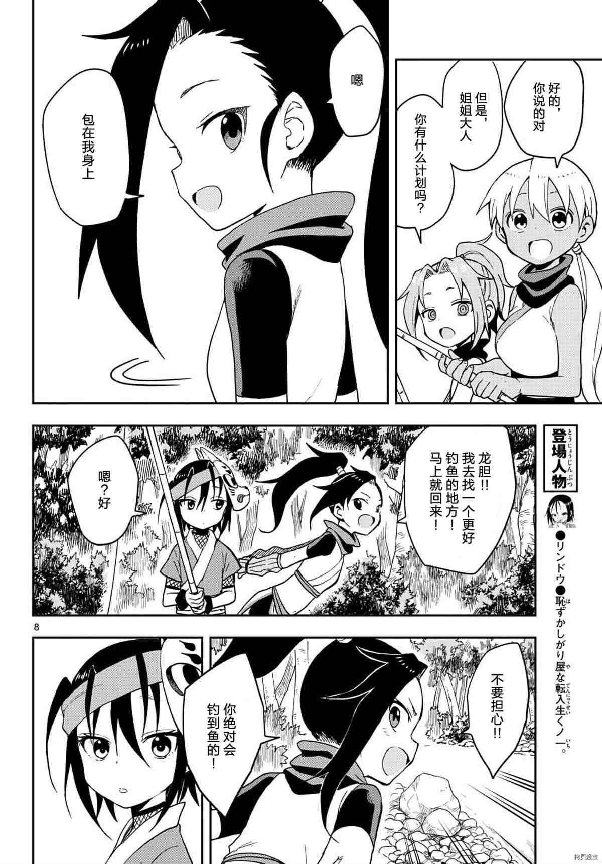 《女忍者椿的心事》第39话 第8页