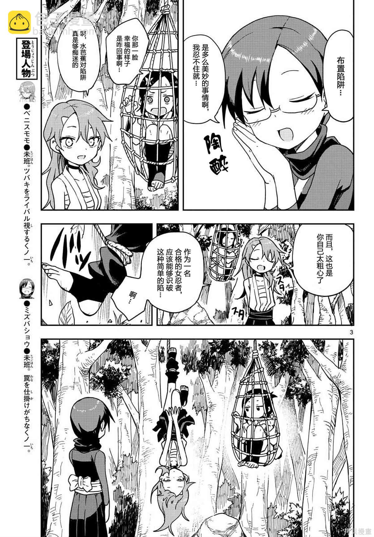 《女忍者椿的心事》第42话 第3页