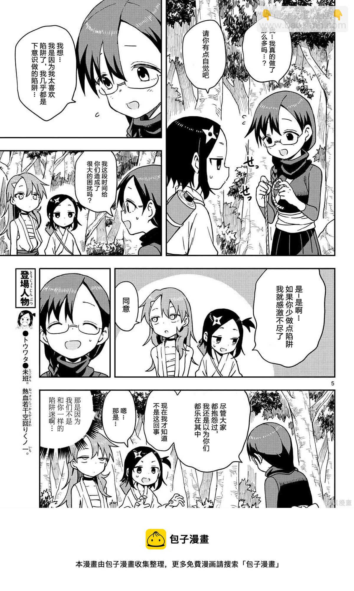 《女忍者椿的心事》第42话 第5页