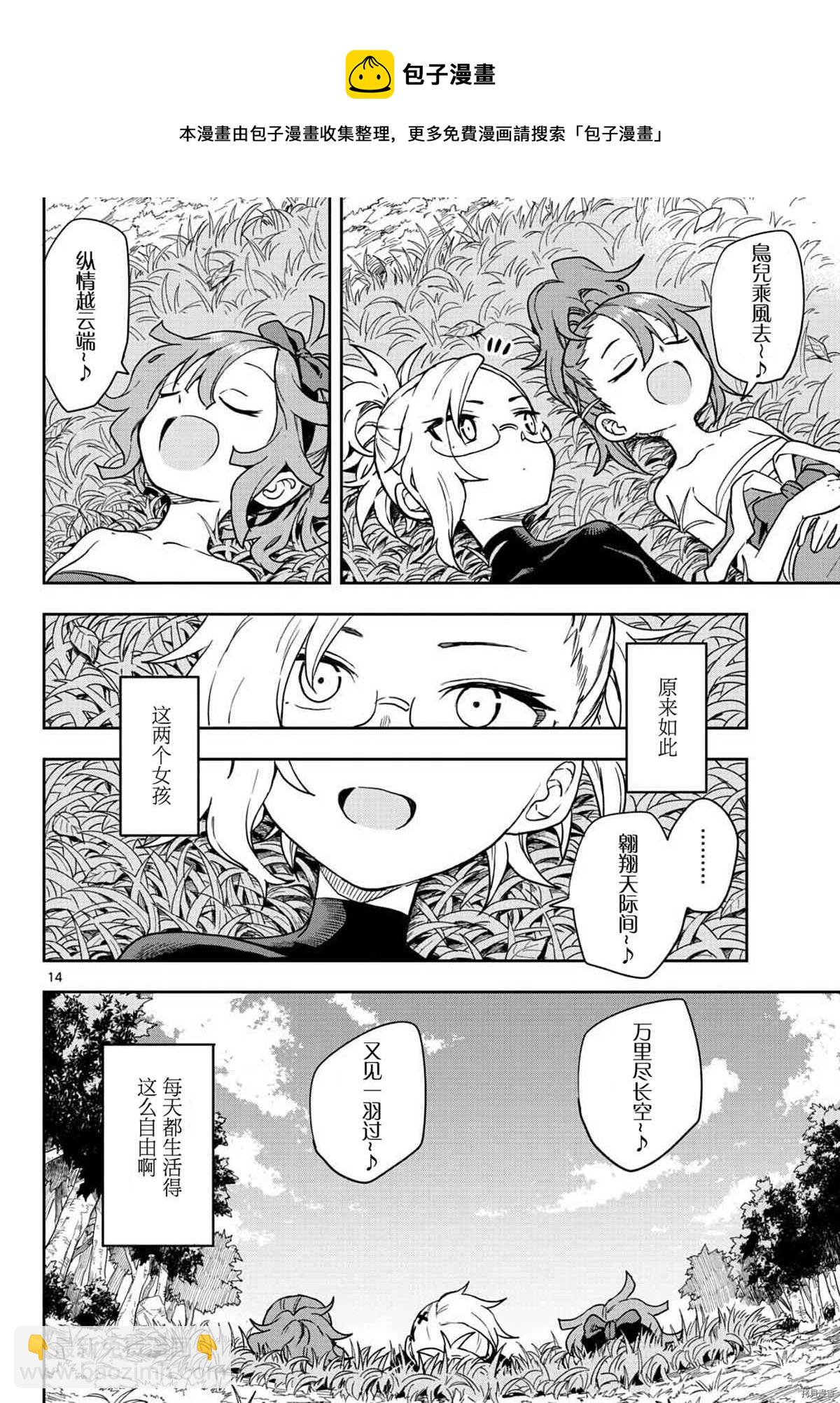 《女忍者椿的心事》第43话 第13页