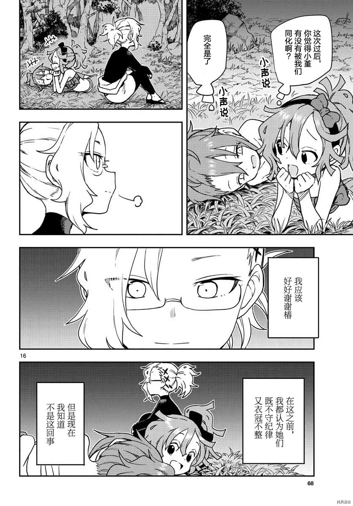 《女忍者椿的心事》第43话 第15页