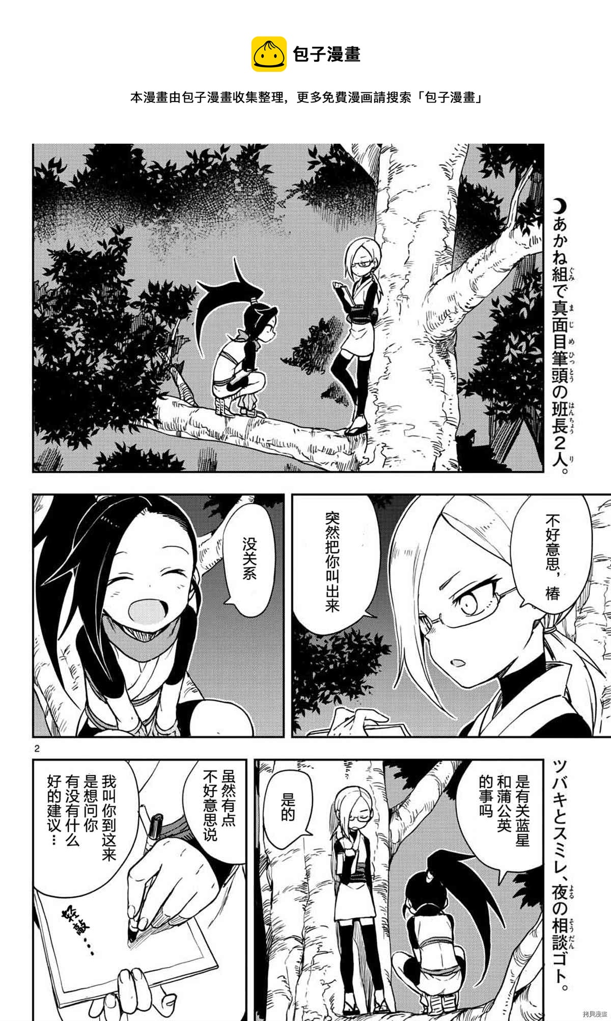 《女忍者椿的心事》第43话 第1页