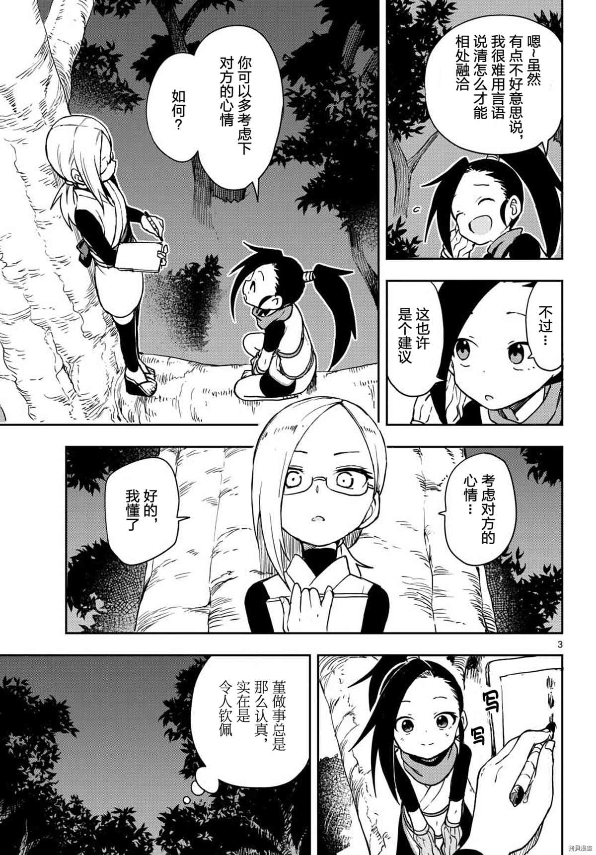 《女忍者椿的心事》第43话 第2页
