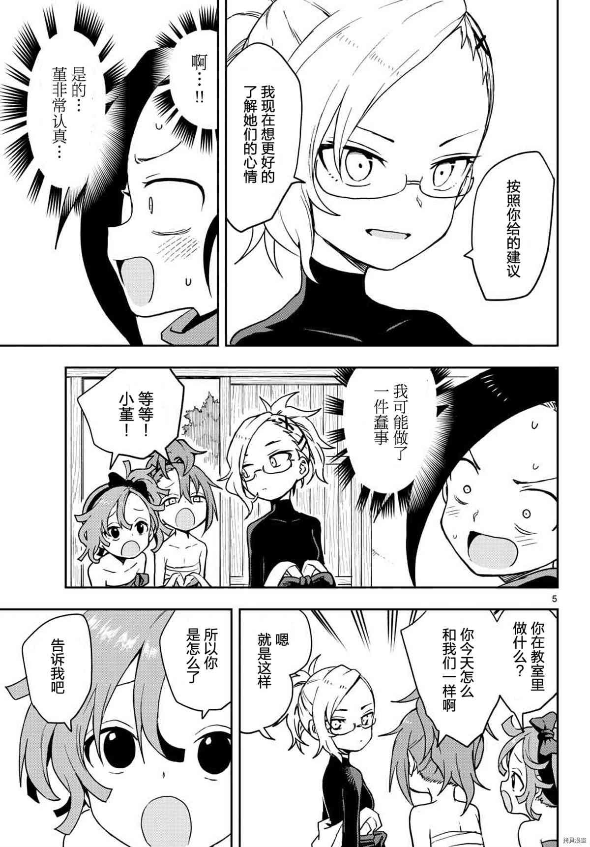 《女忍者椿的心事》第43话 第4页