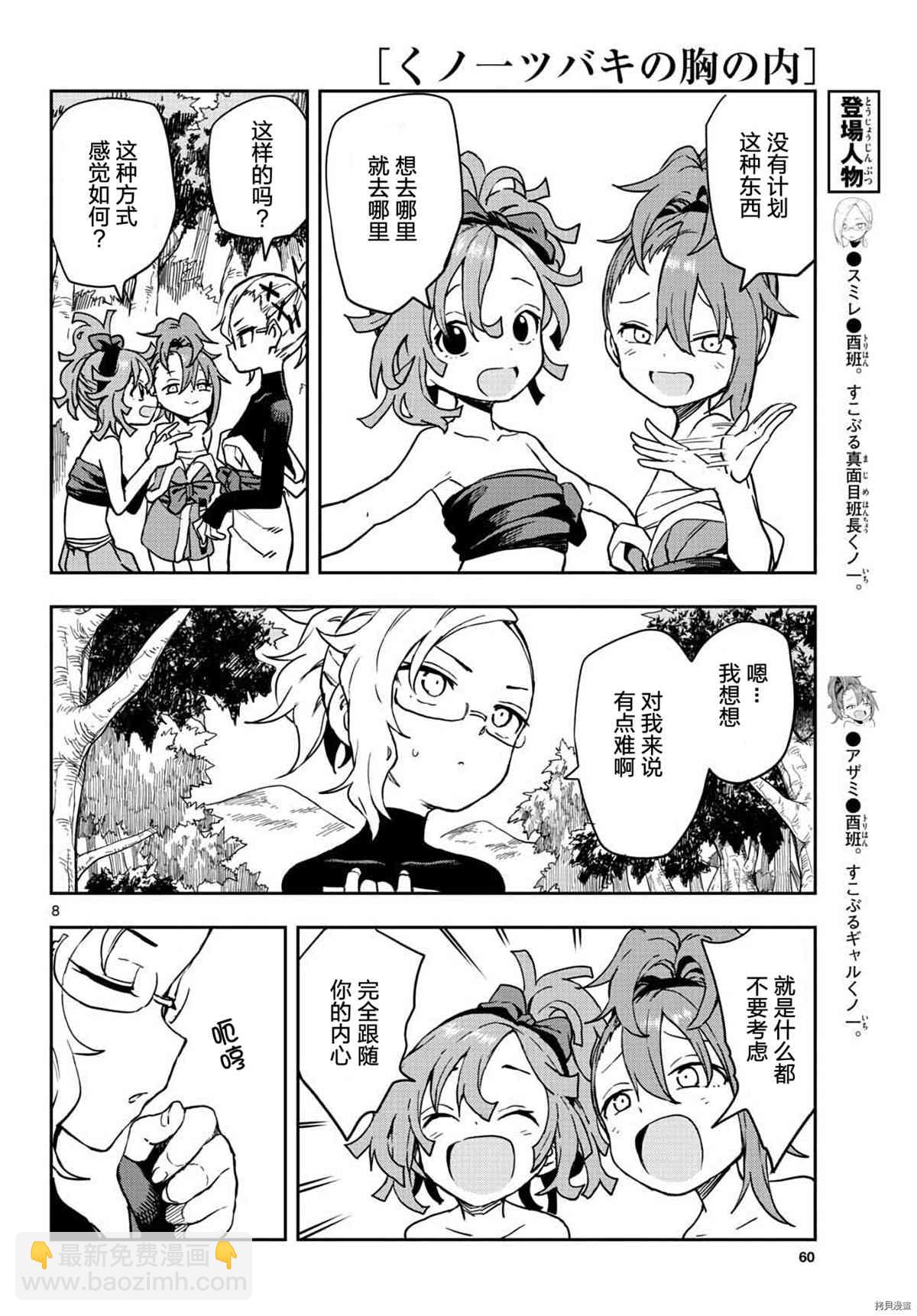 《女忍者椿的心事》第43话 第7页