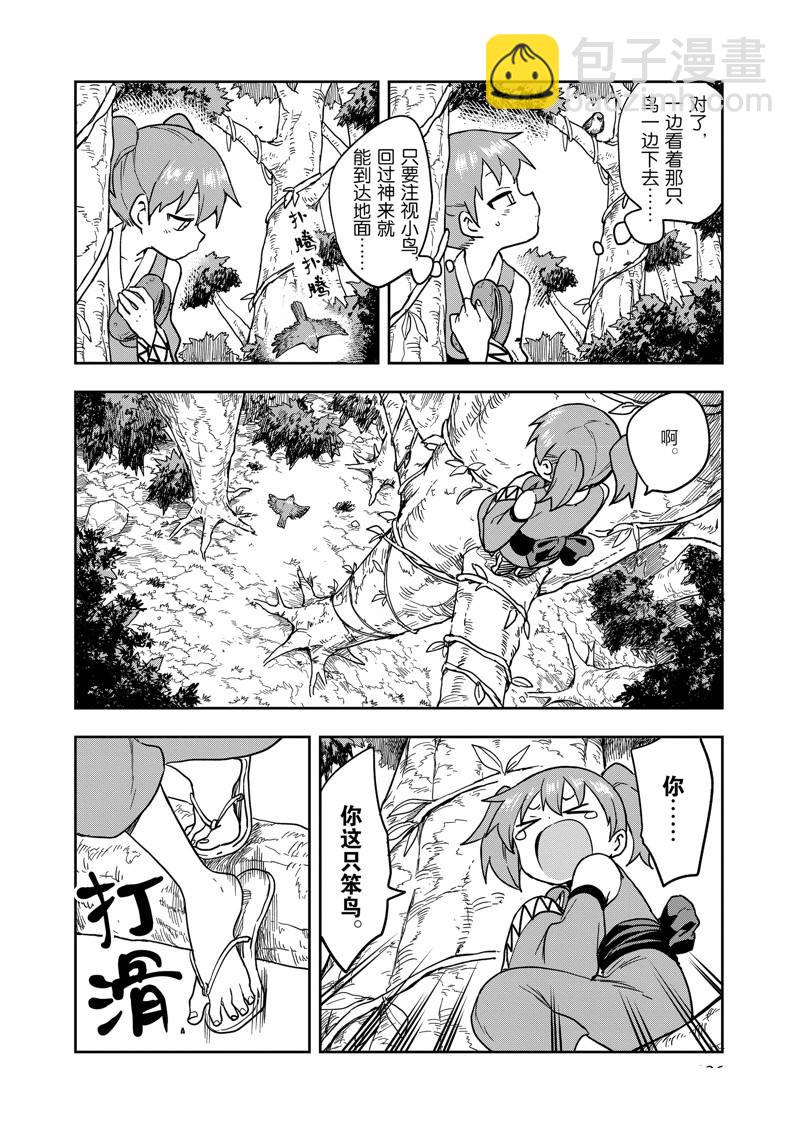 《女忍者椿的心事》第45话 第10页