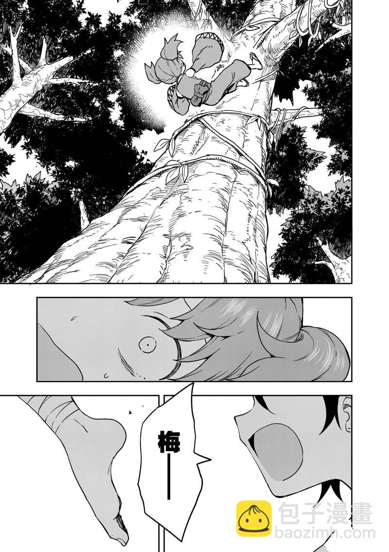 《女忍者椿的心事》第45话 第11页