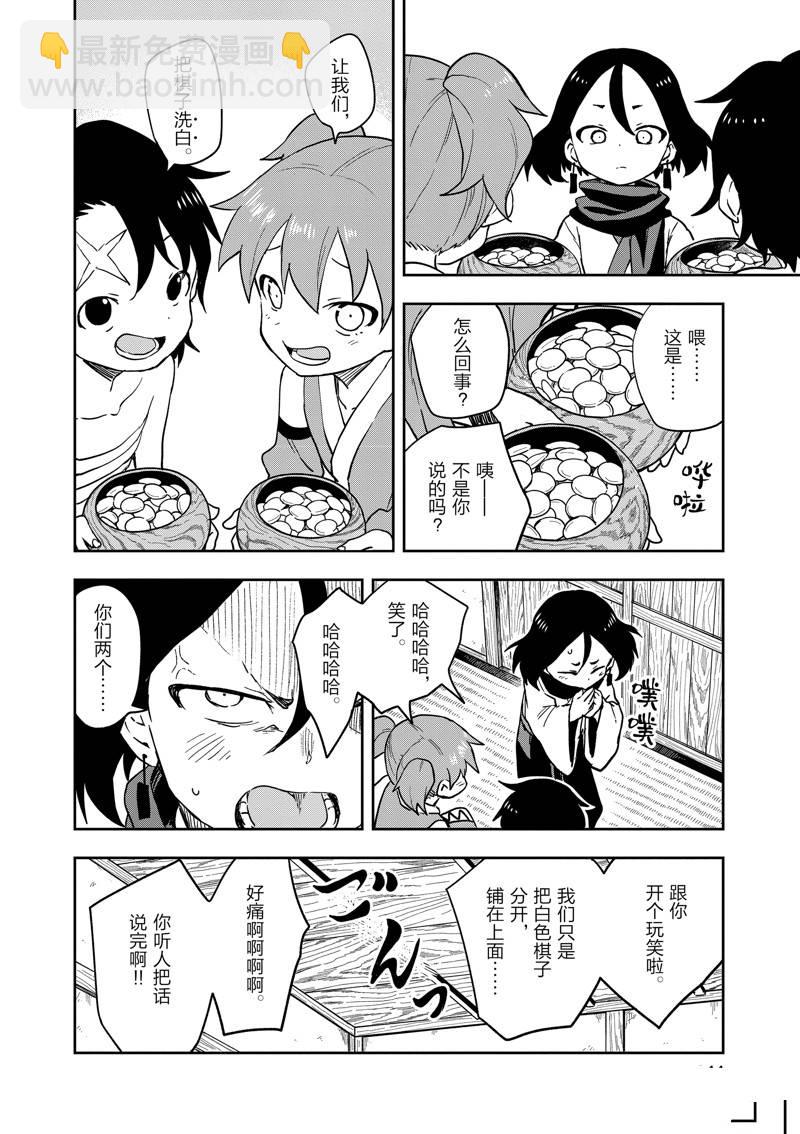 《女忍者椿的心事》第45话 第18页