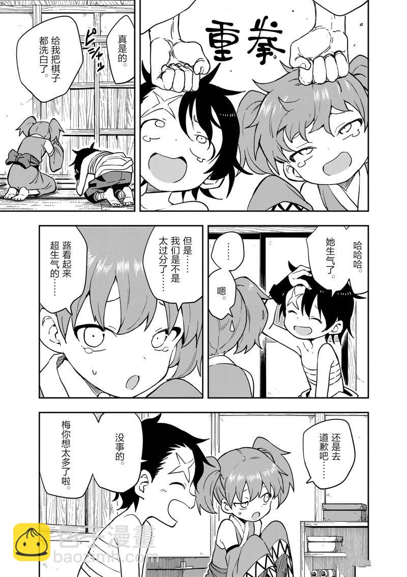 《女忍者椿的心事》第45话 第3页
