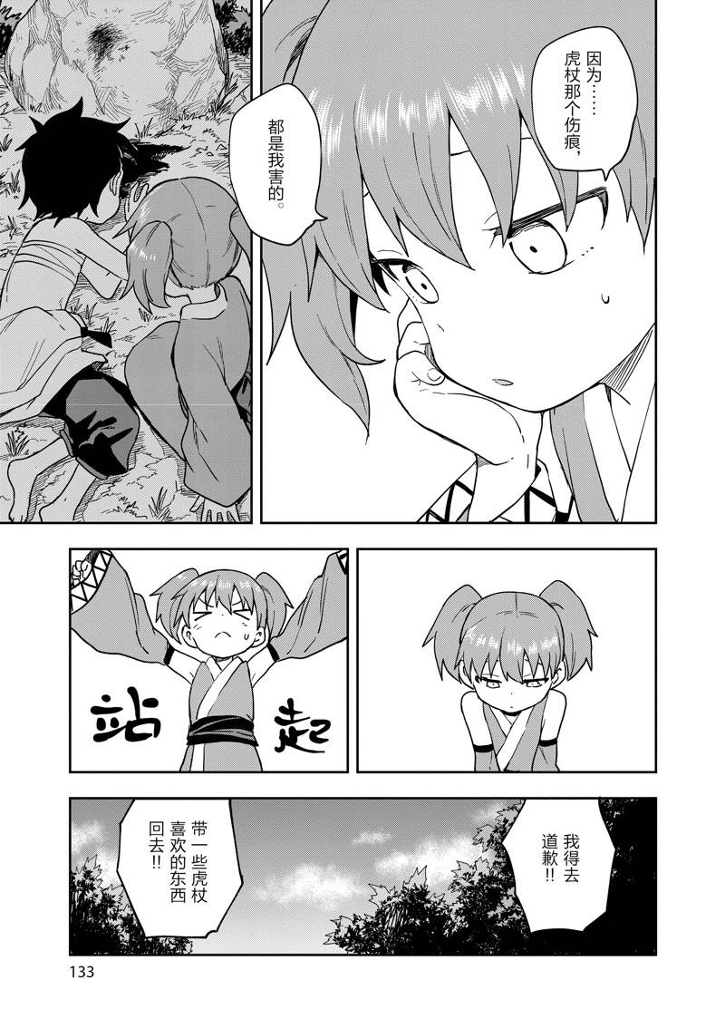 《女忍者椿的心事》第45话 第7页
