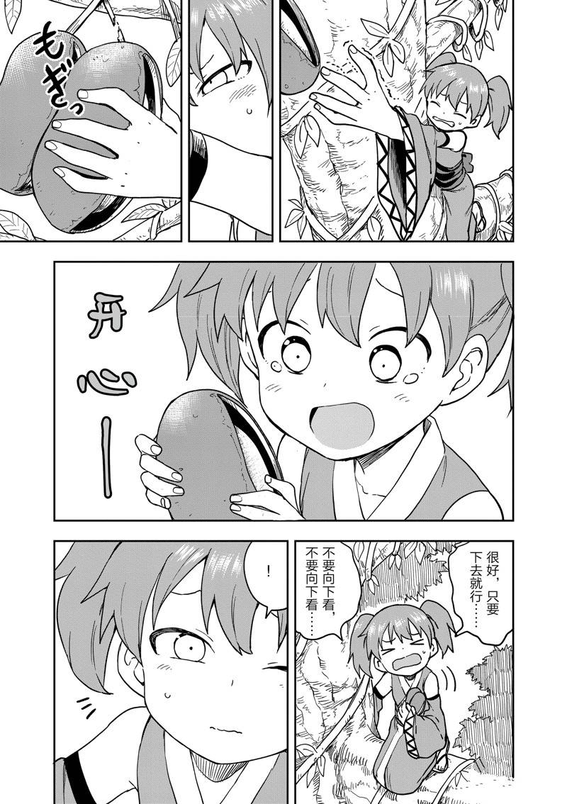 《女忍者椿的心事》第45话 第9页