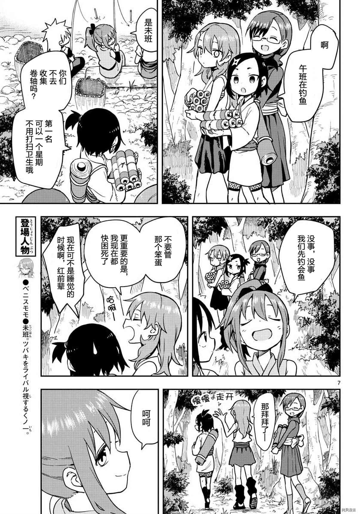 《女忍者椿的心事》第44话 第7页