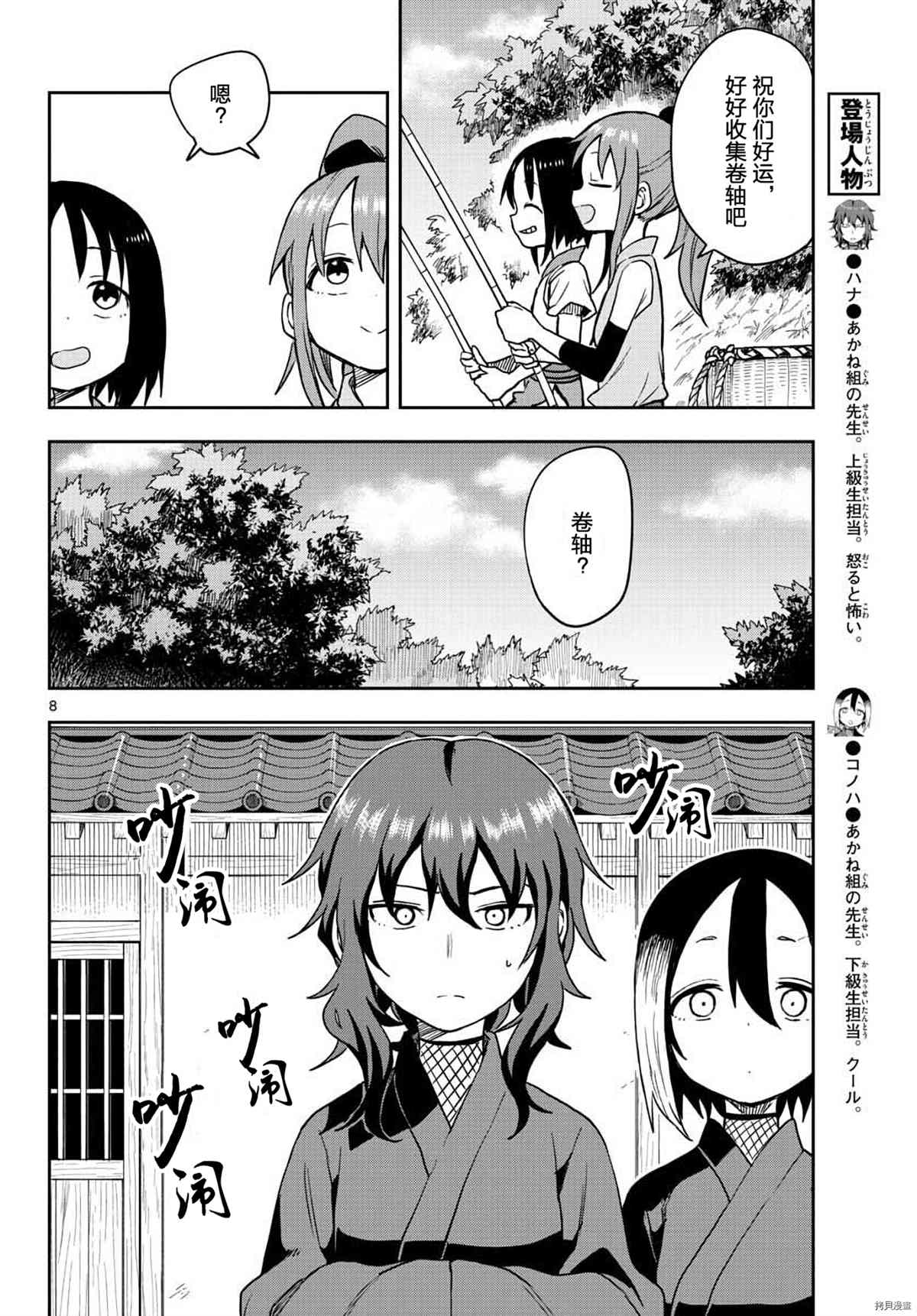 《女忍者椿的心事》第44话 第8页
