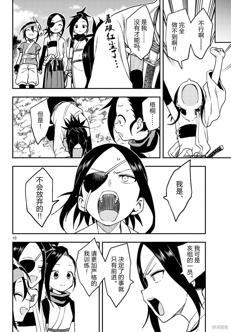 《女忍者椿的心事》第48话 第10页