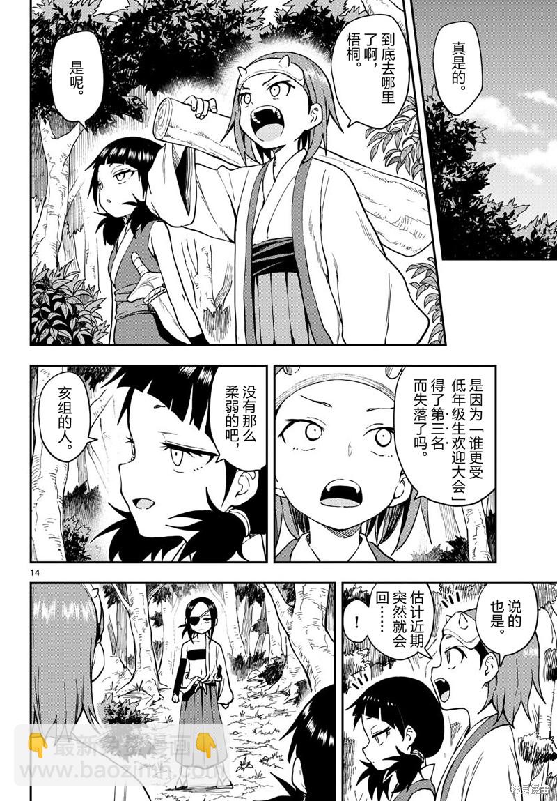 《女忍者椿的心事》第48话 第14页