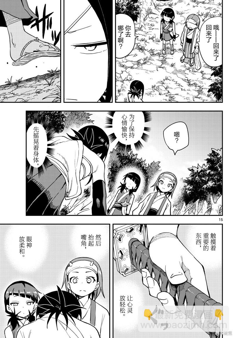 《女忍者椿的心事》第48话 第15页