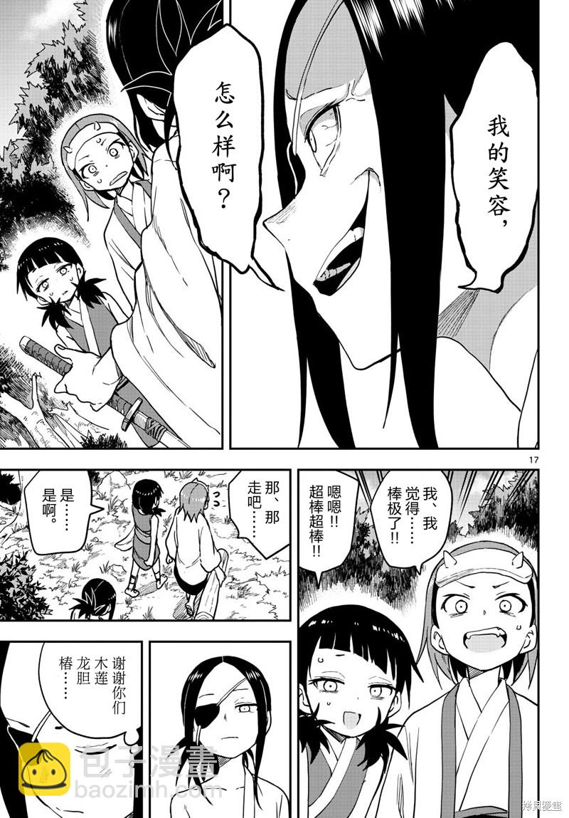 《女忍者椿的心事》第48话 第17页