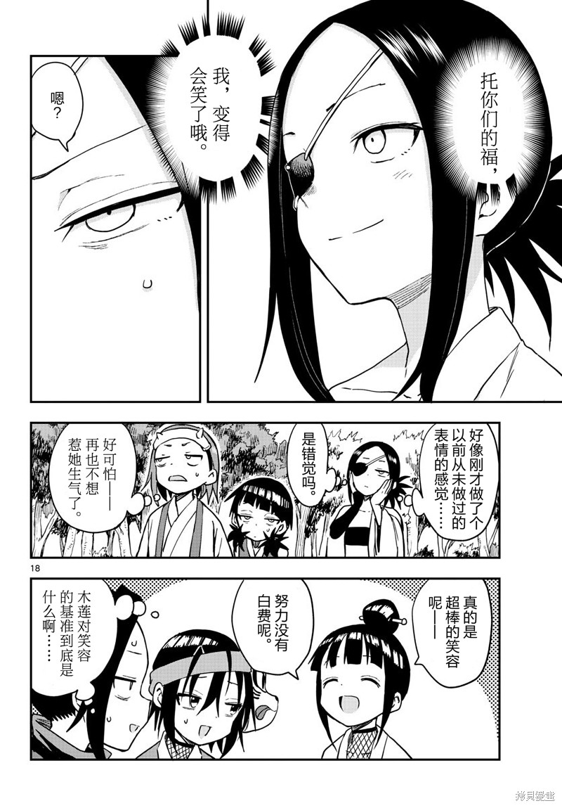 《女忍者椿的心事》第48话 第18页