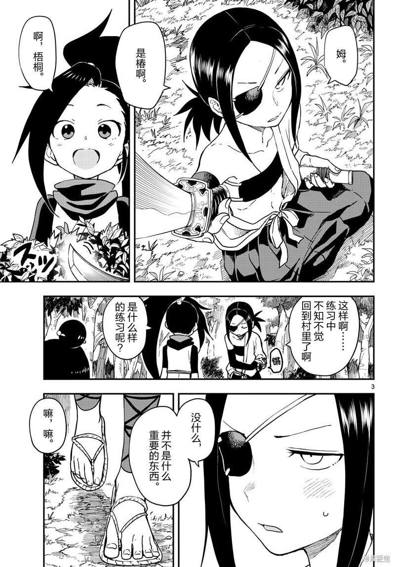 《女忍者椿的心事》第48话 第3页