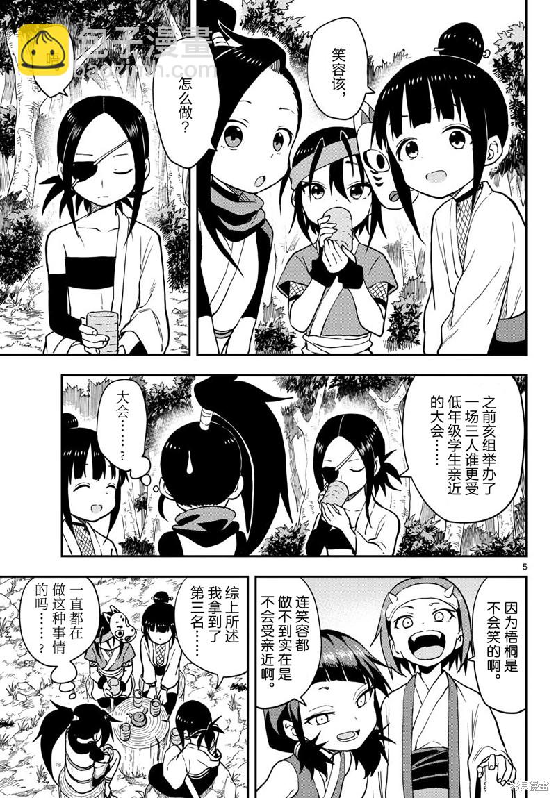 《女忍者椿的心事》第48话 第5页