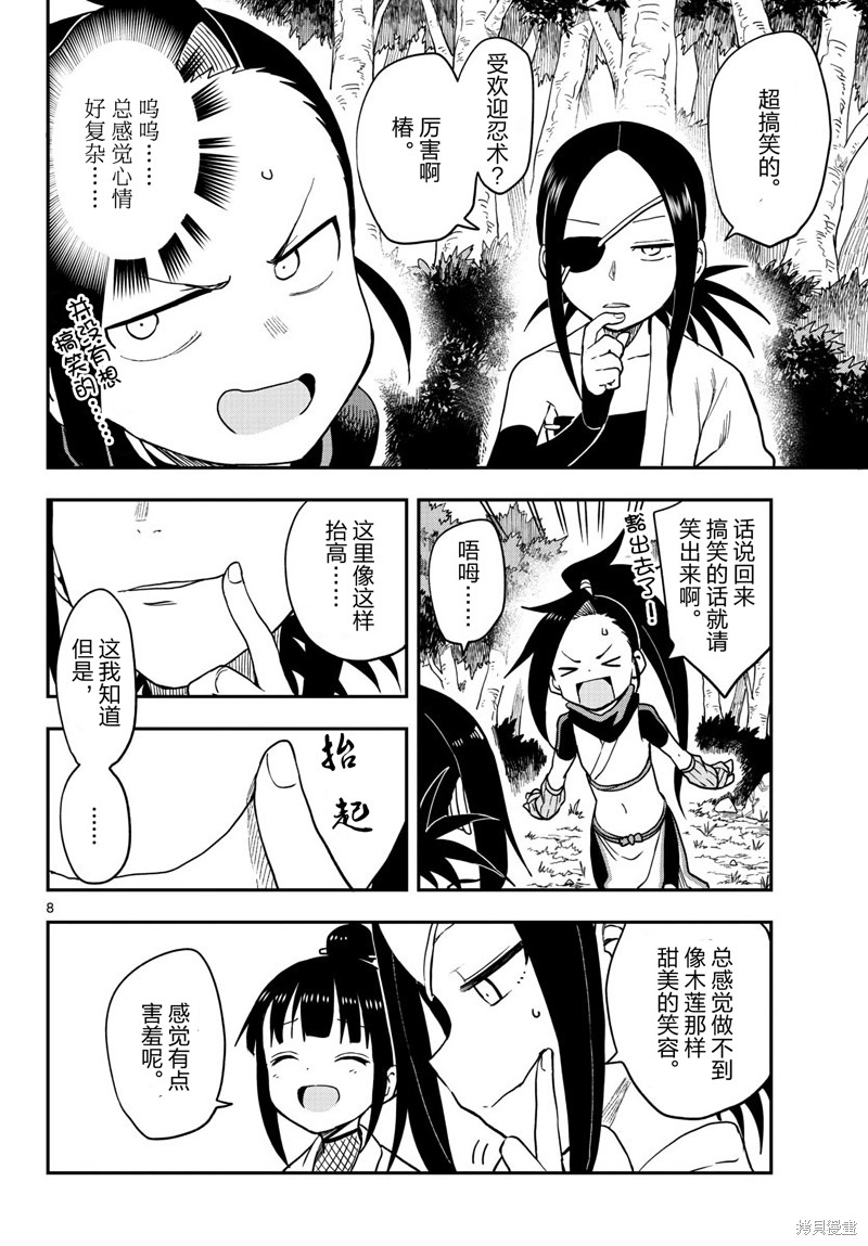 《女忍者椿的心事》第48话 第8页