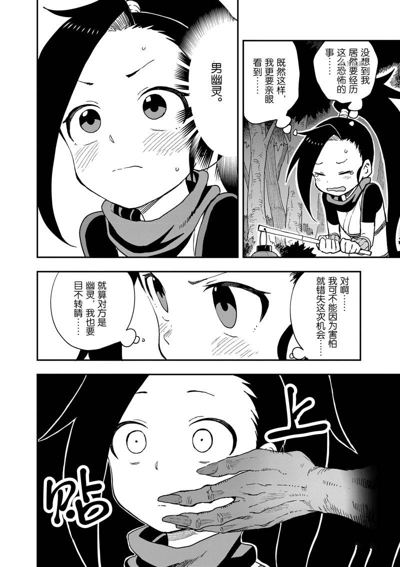 《女忍者椿的心事》第46话 第10页