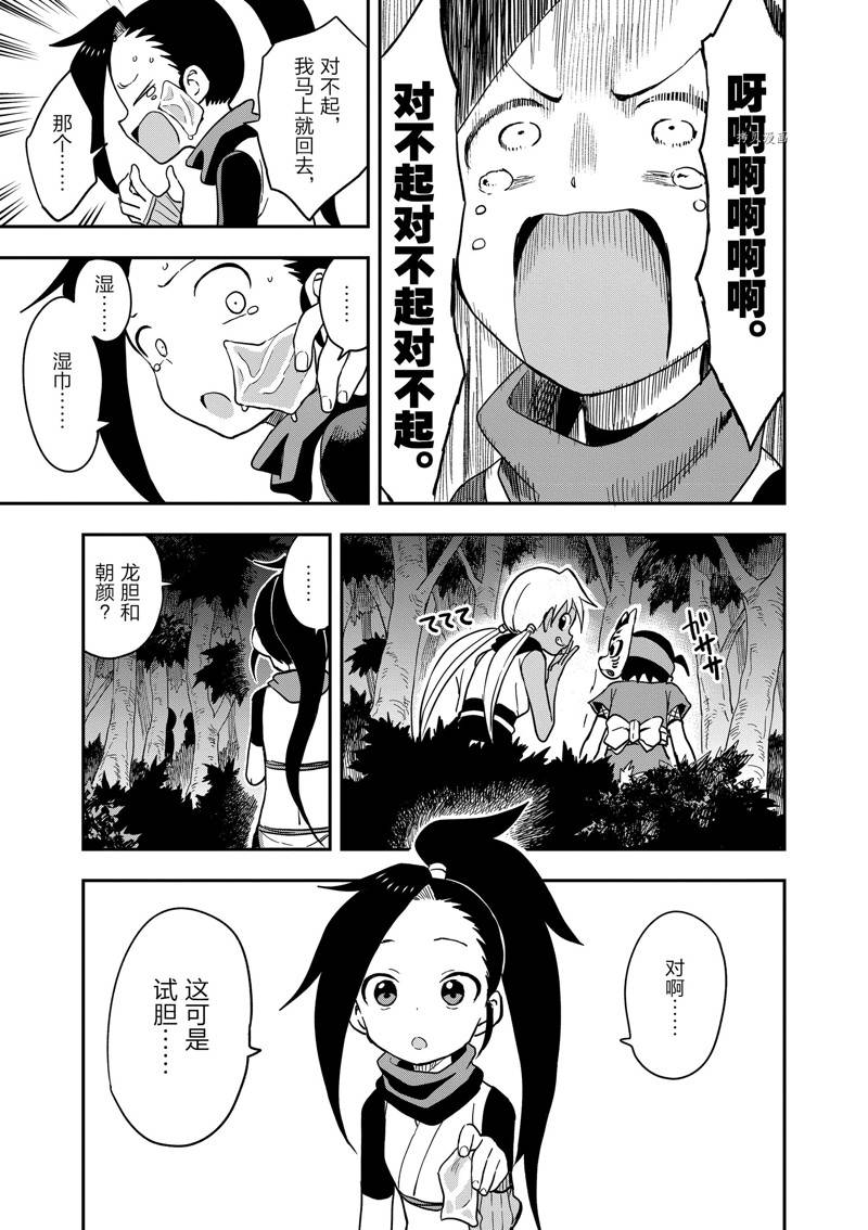 《女忍者椿的心事》第46话 第11页