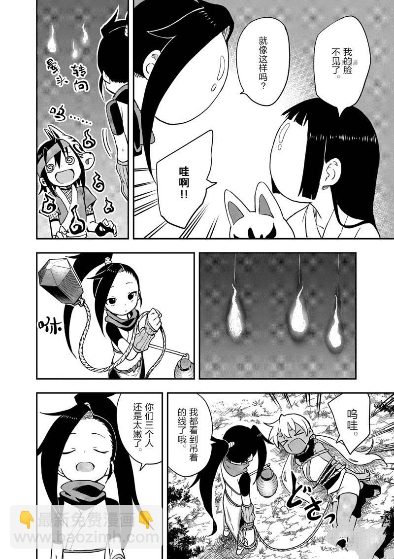 《女忍者椿的心事》第46话 第14页