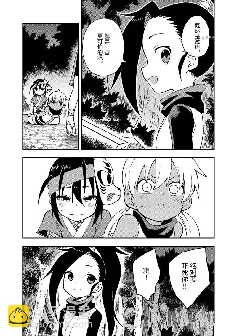 《女忍者椿的心事》第46话 第15页