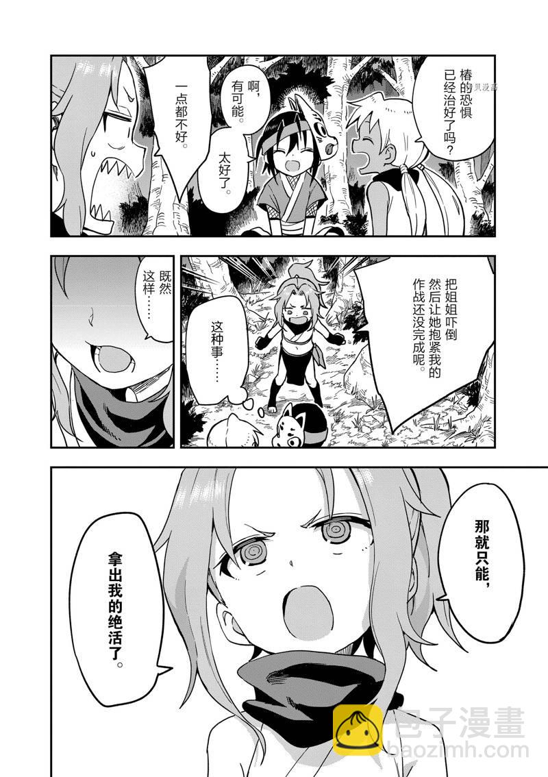 《女忍者椿的心事》第46话 第18页