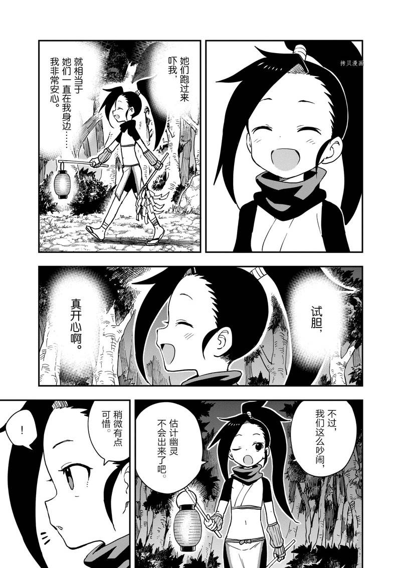 《女忍者椿的心事》第46话 第19页