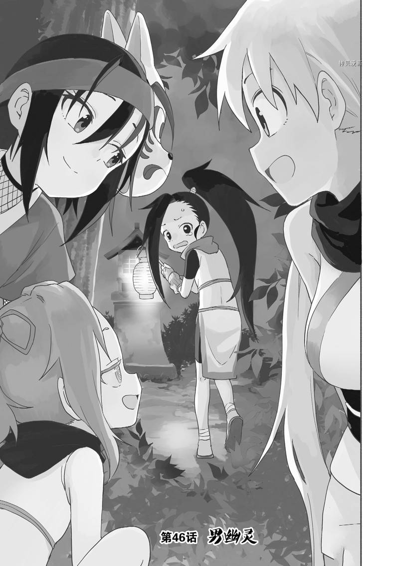 《女忍者椿的心事》第46话 第1页