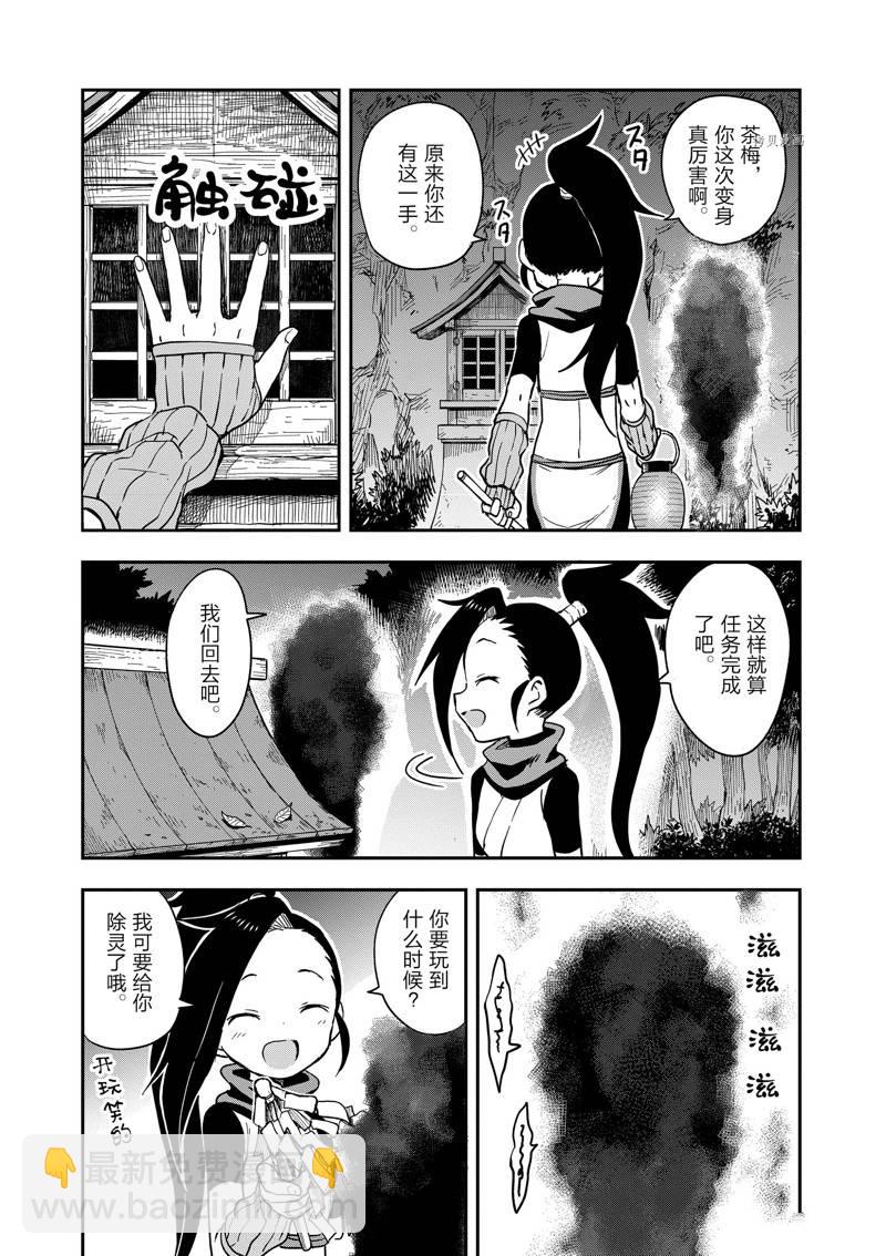 《女忍者椿的心事》第46话 第22页