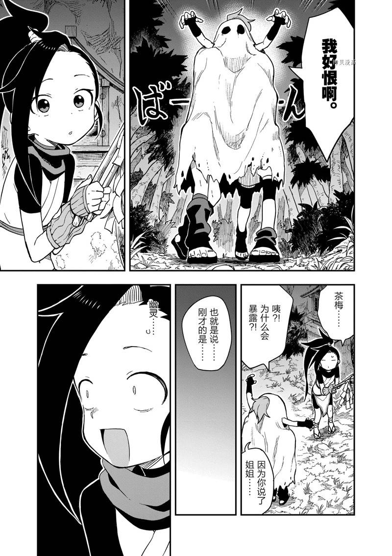 《女忍者椿的心事》第46话 第25页