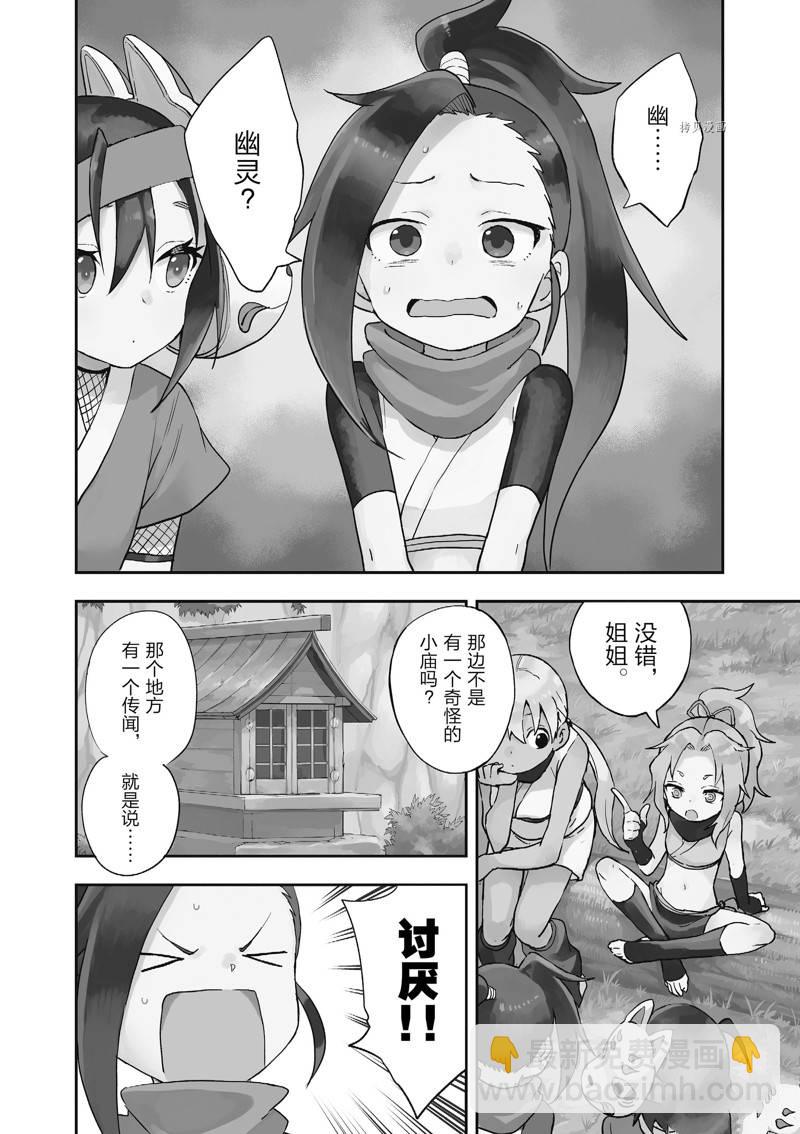 《女忍者椿的心事》第46话 第2页